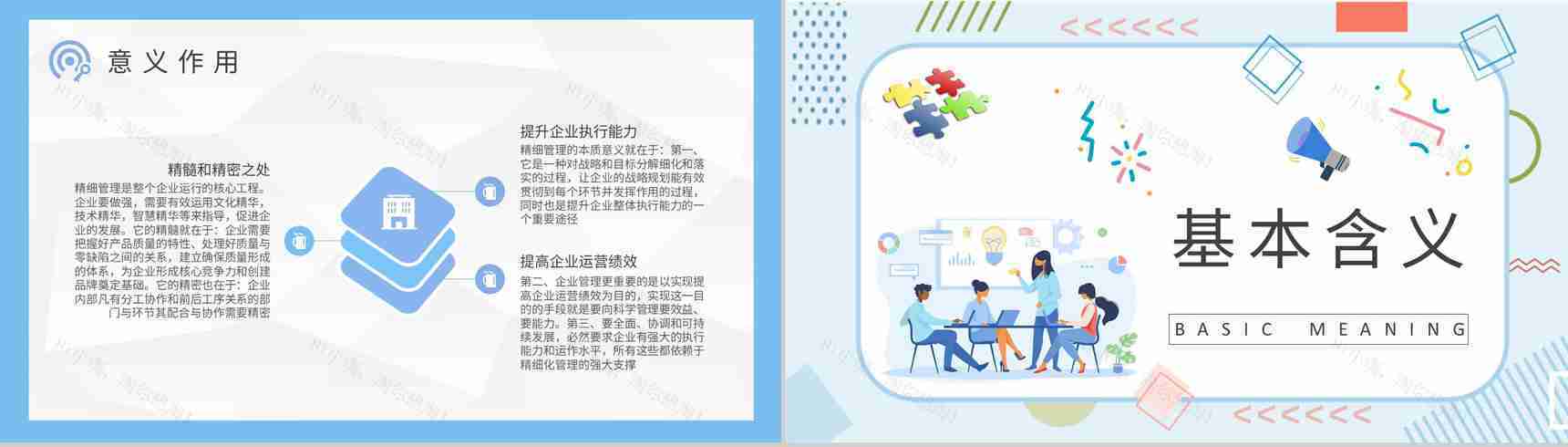 企业财务精细化管理内容培训员工岗位技能知识学习PPT模板-6