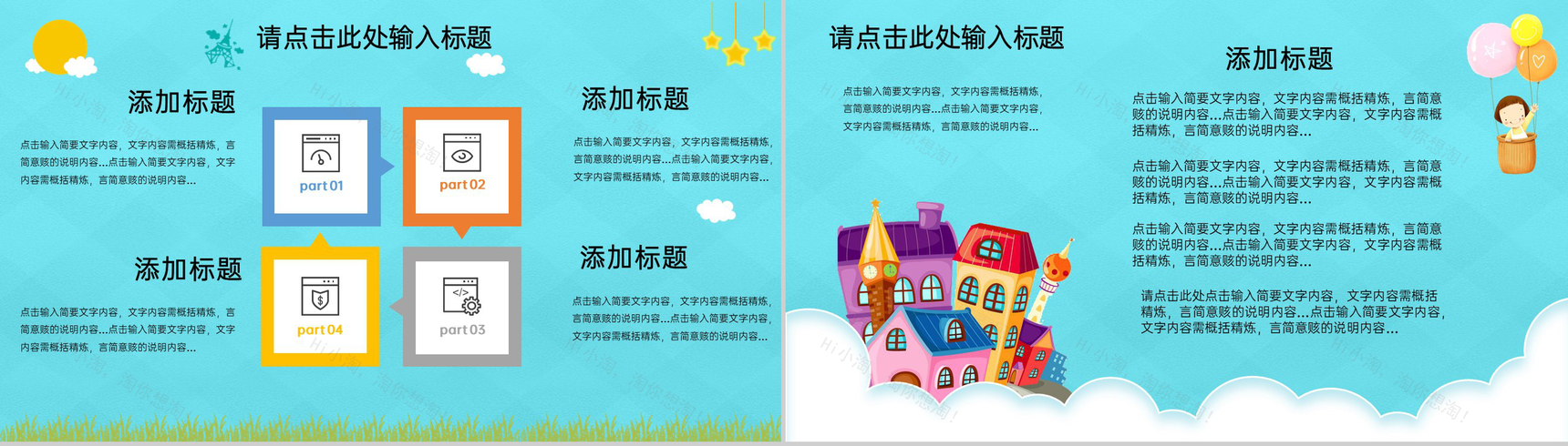 蓝色卡通风幼儿园招生教育培训课程相关介绍PPT模板-10