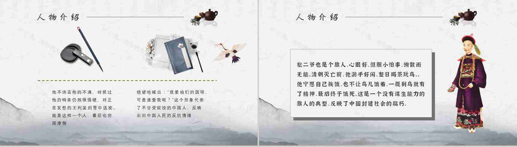 中学必读名著导读老舍《茶馆》作品内容简介心得体会PPT模板-6