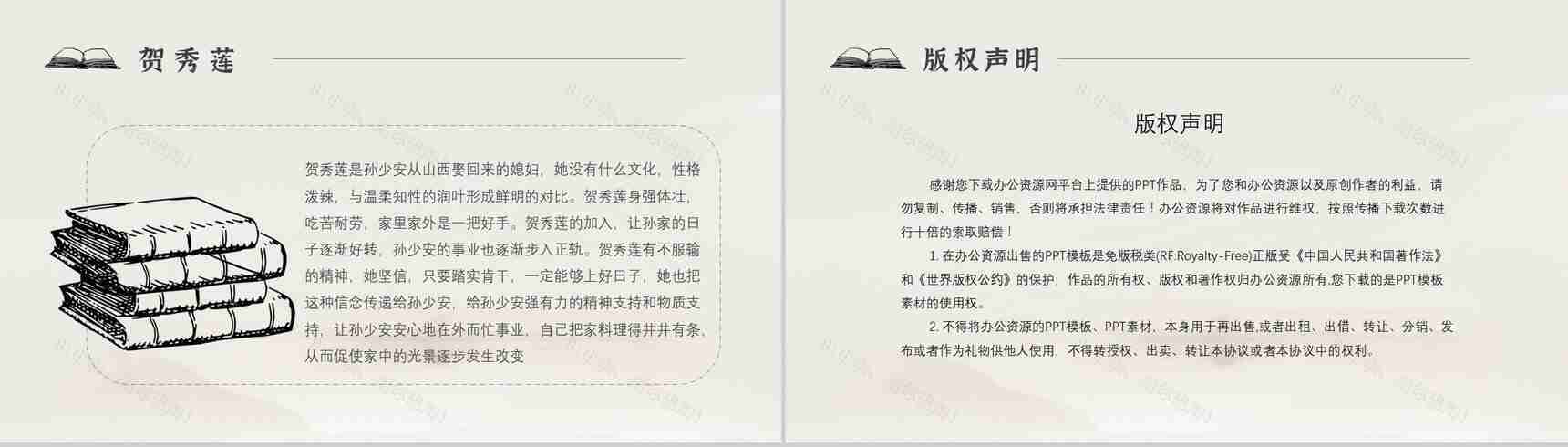 名著片段赏析《平凡的世界》内容简介教育培训PPT模板-10