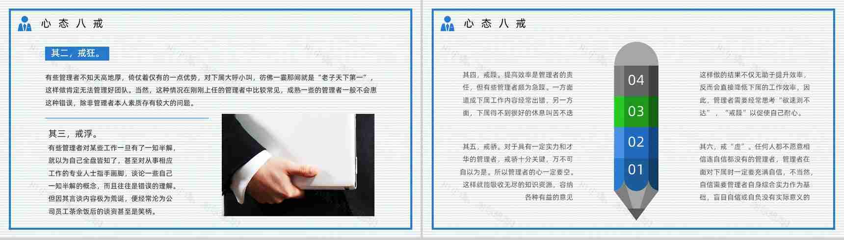 公司管理者心态调节的方法及技巧职场员工压力舒缓思维提升培训讲座PPT模板-7