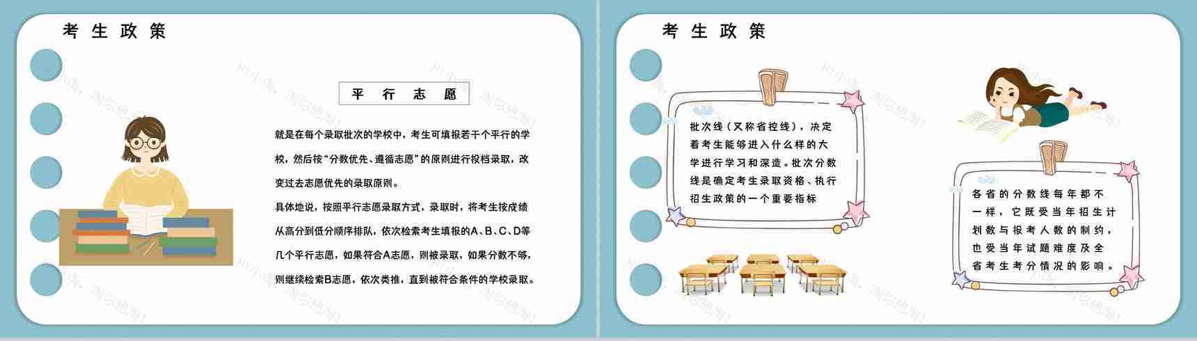 志愿填报指南专业区分报考知识点梳理专业内容整理技巧PPT模板-5