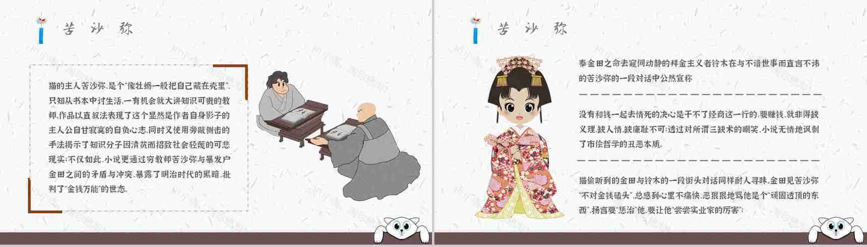 中学必读国外名著导读《我是猫》人物分析PPT模板-7