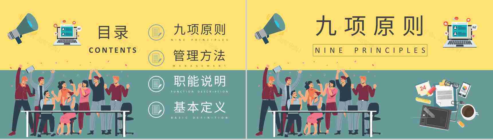 经营管理基础知识培训课件公司内部管理计划汇报PPT模板-2