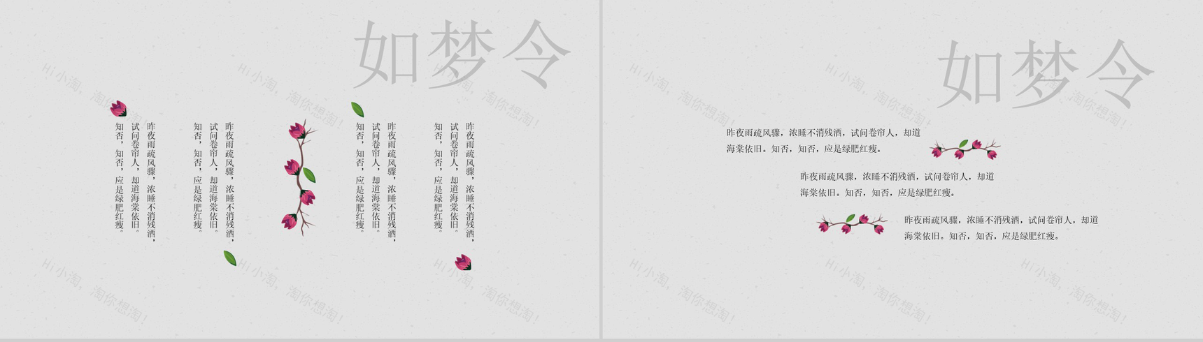 手绘中国风花瓣文艺画册工作简介宣传汇报动态PPT模板-3