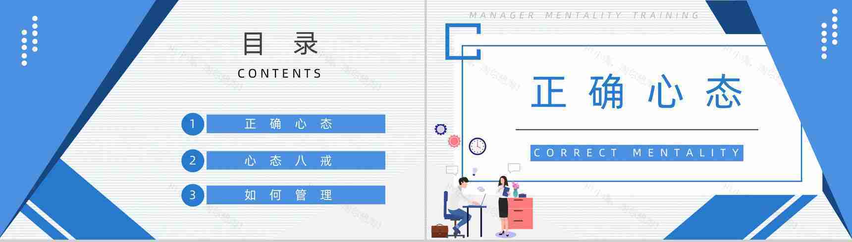 公司管理者心态调节的方法及技巧职场员工压力舒缓思维提升培训讲座PPT模板-2
