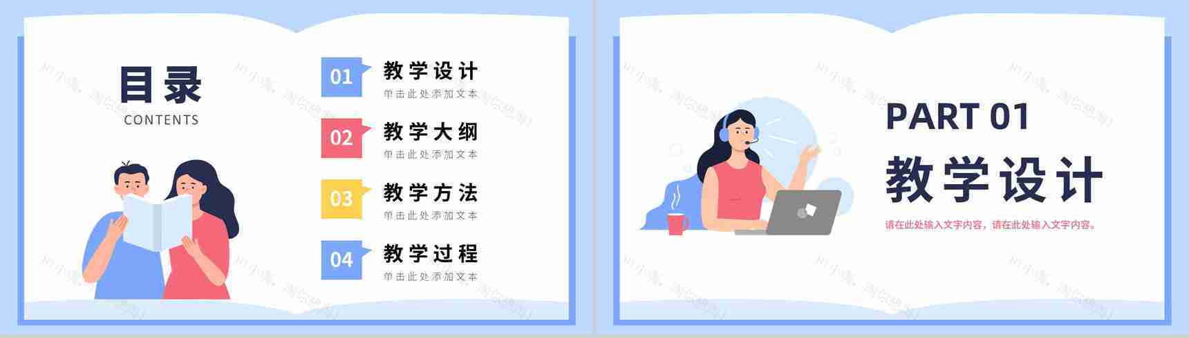 小清新简约教师说课教学培训公开课汇报PPT模板-2