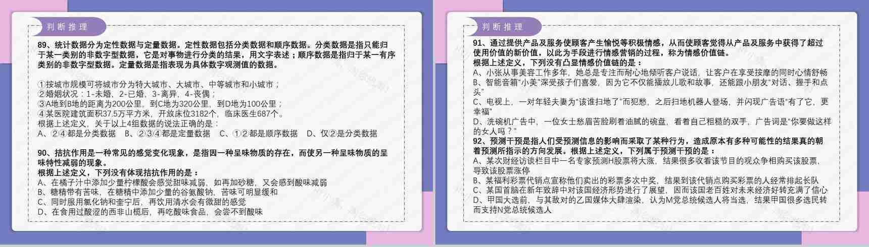 2021国考公务员真题副省级行测申论答案解析考前冲刺必备PPT模板-25