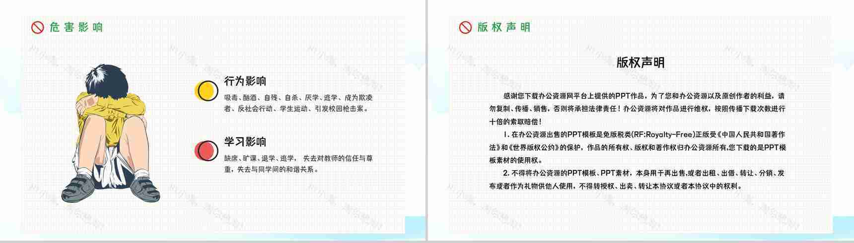 中小学生安全教育反对校园霸凌事件加强自我防范意识活动宣讲会PPT模板-10