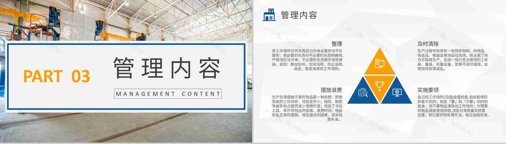工厂车间现场管理模式总结5S现场管理内容学习心得PPT模板-6