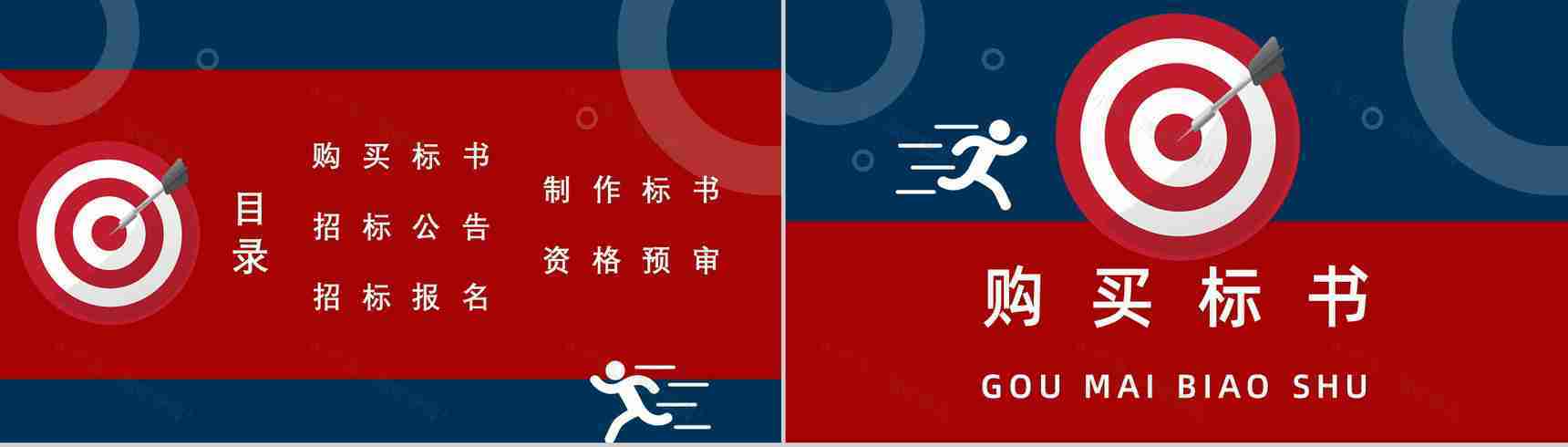 公司员工培训新手投标商标书制作单位投标书制作编制流程原则咨询学习PPT模板-2