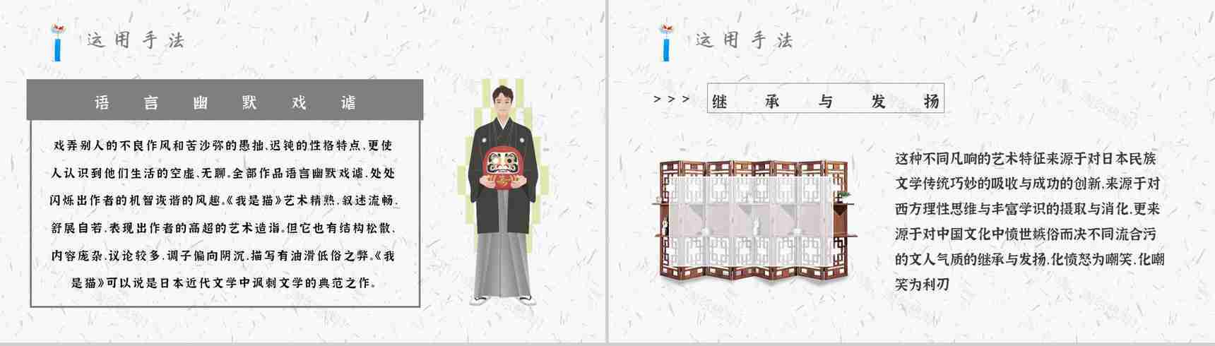 读书分享《我是猫》作品简介名著读后感PPT模板-9
