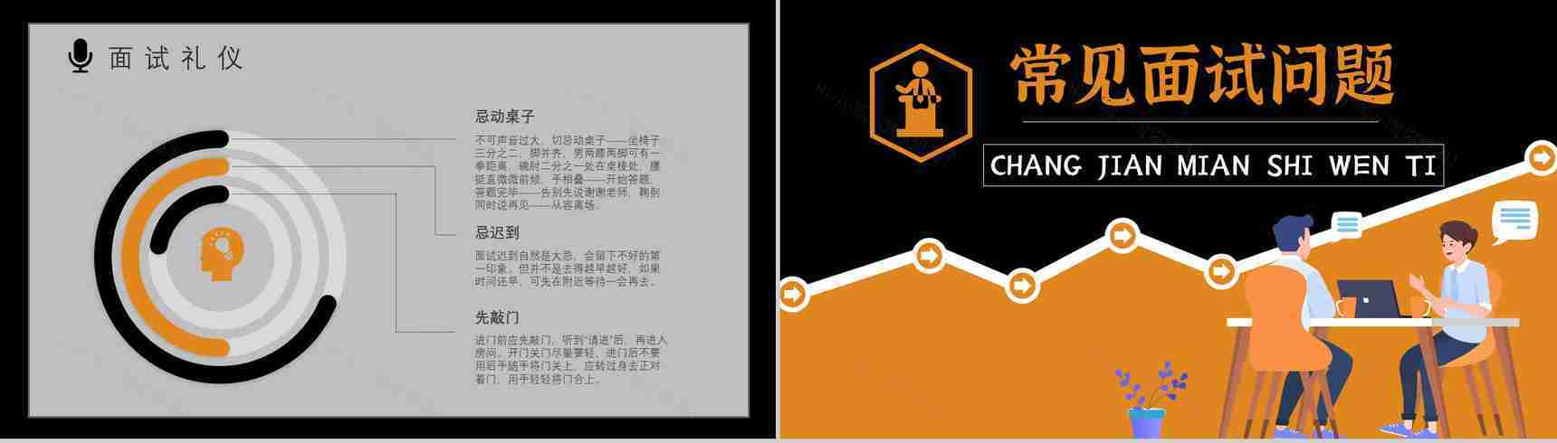 求职注意事项说明面试培训的自我介绍技巧总结PPT模板-6