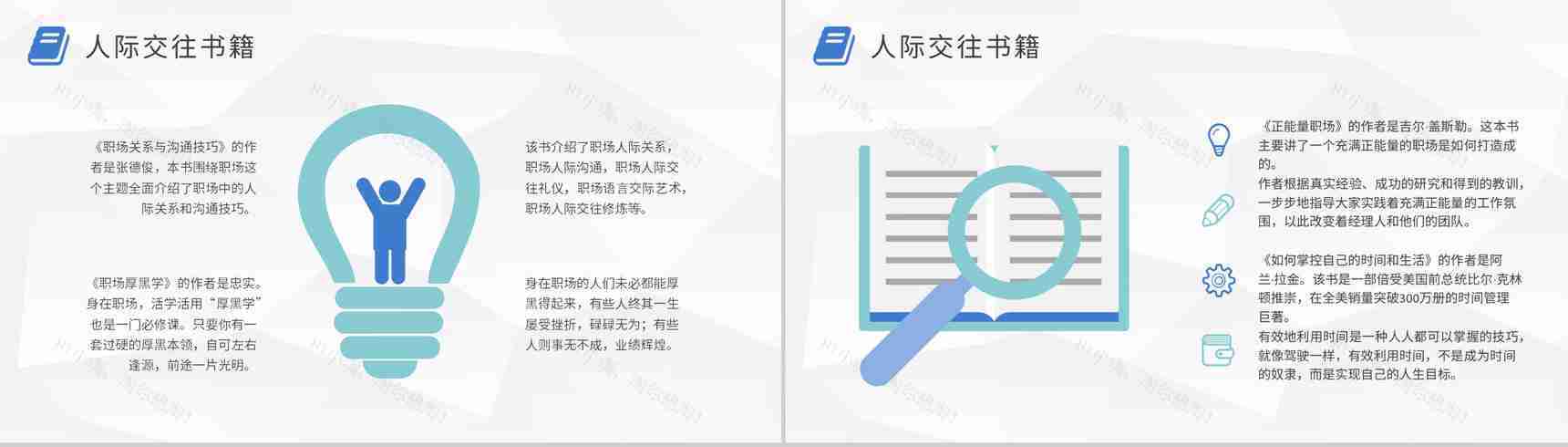 职场人士必读书籍分享工作实用技能好书推荐PPT模板-9