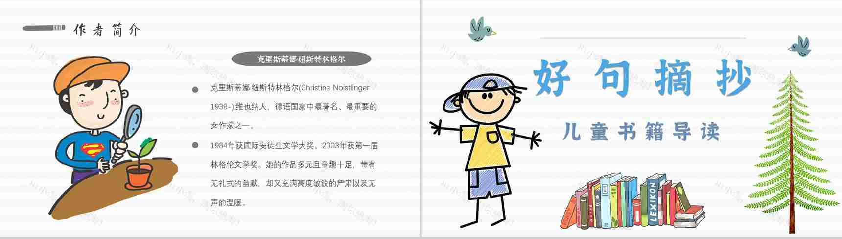 读书分享纽斯特林格尔《弗朗兹的故事》作品简介名著读后感PPT模板-5