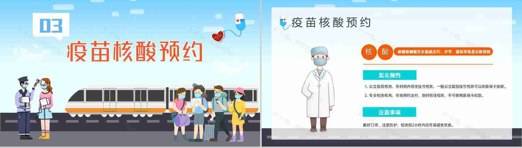 假期疫情出行知识教育讲座国庆假期旅游防护措施新冠疫情通用PPT模板-6