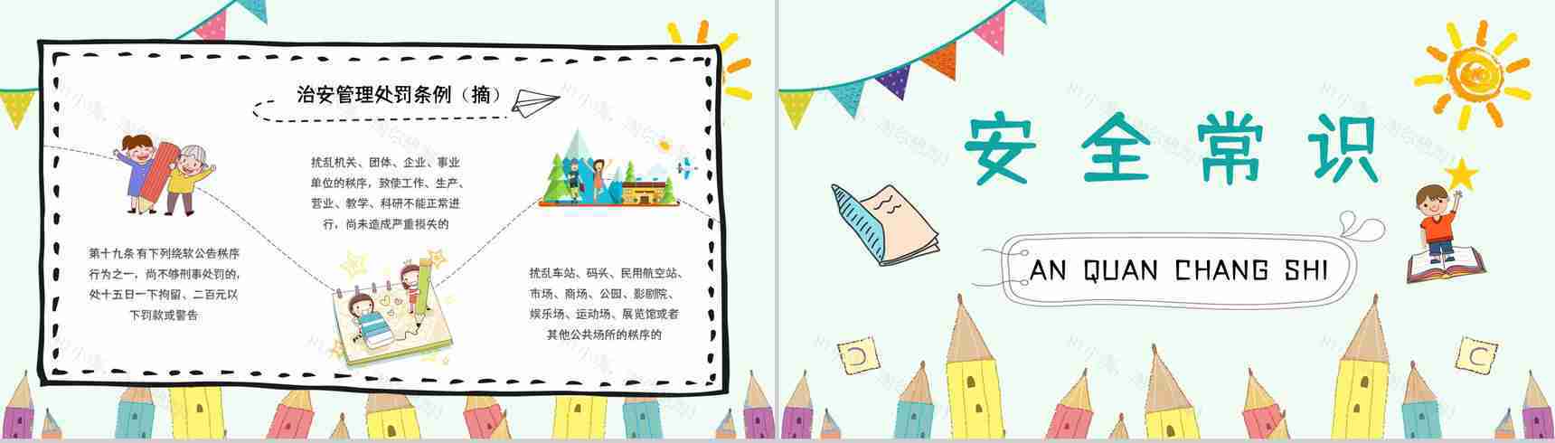 卡通校园开学第一课法制教育学生法制安全知识学习培训讲座PPT模板-3