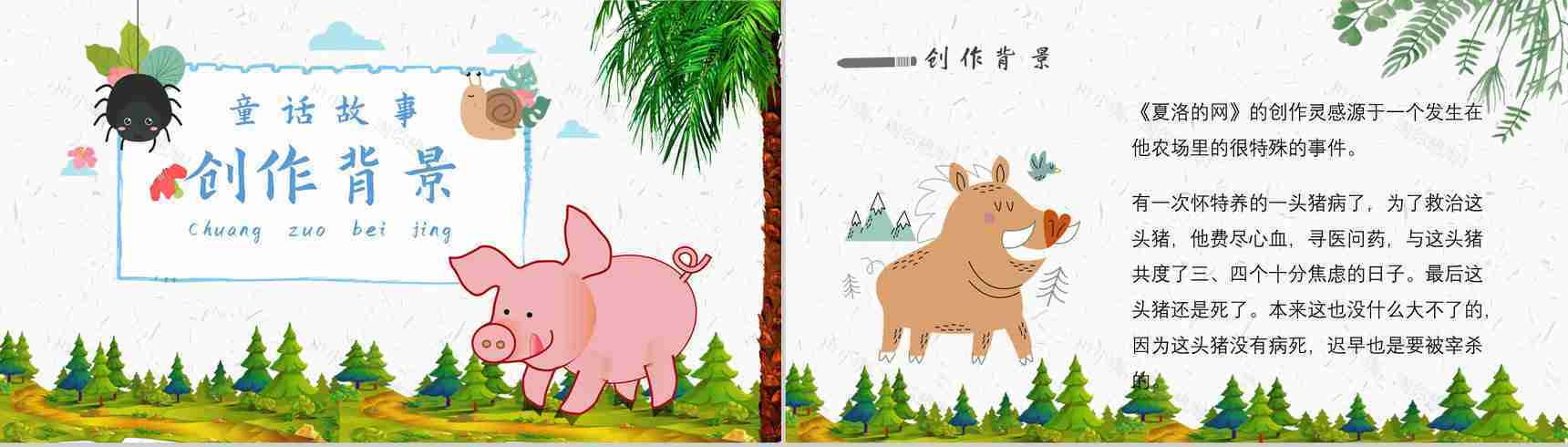 读书分享怀特《夏洛的网》作者简介寓言故事读后感PPT模板-6