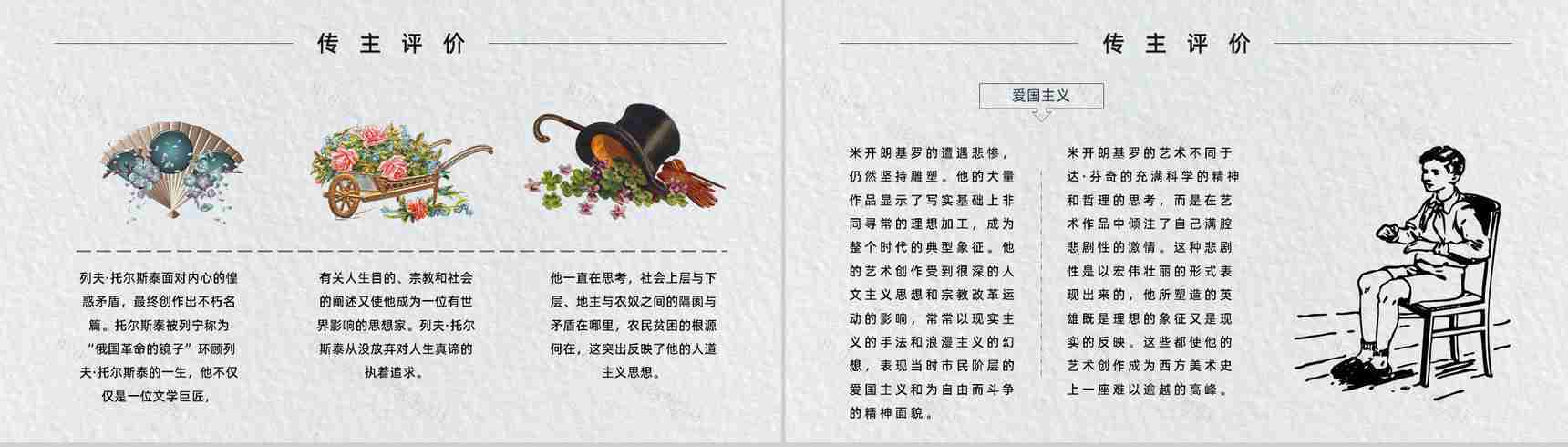 名著片段赏析罗曼罗兰《名人传》内容简介教育培训PPT模板-9