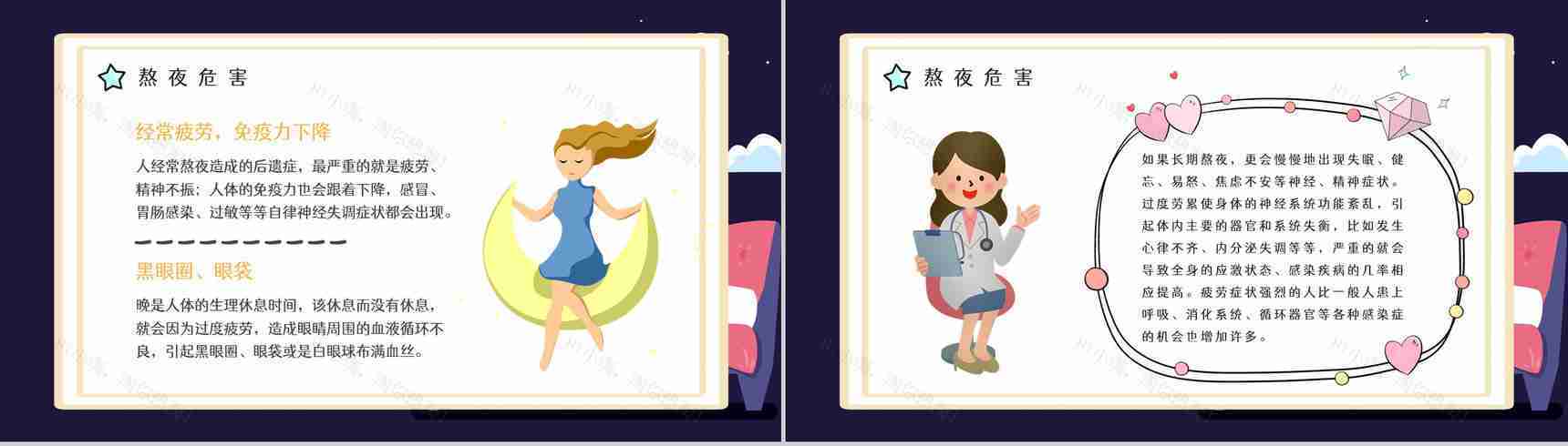 中小学生教育教学熬夜的危害知识普及睡眠的重要性讲座PPT模板-6