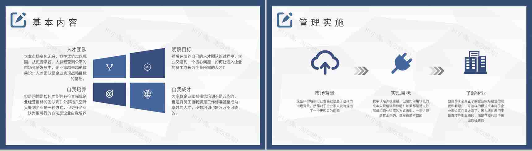 企业内部培训管理者TTT管理培训总结PPT模板-6