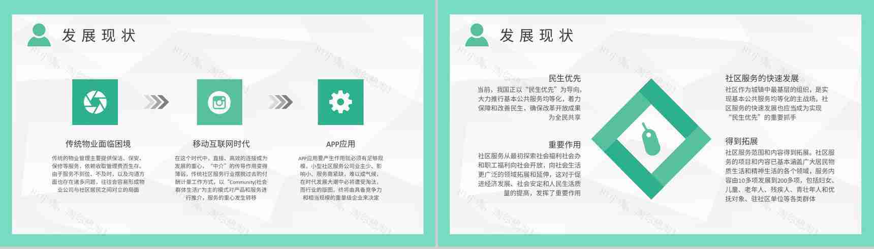 志愿服务工作培训总结汇报社区服务内容简述PPT模板-4