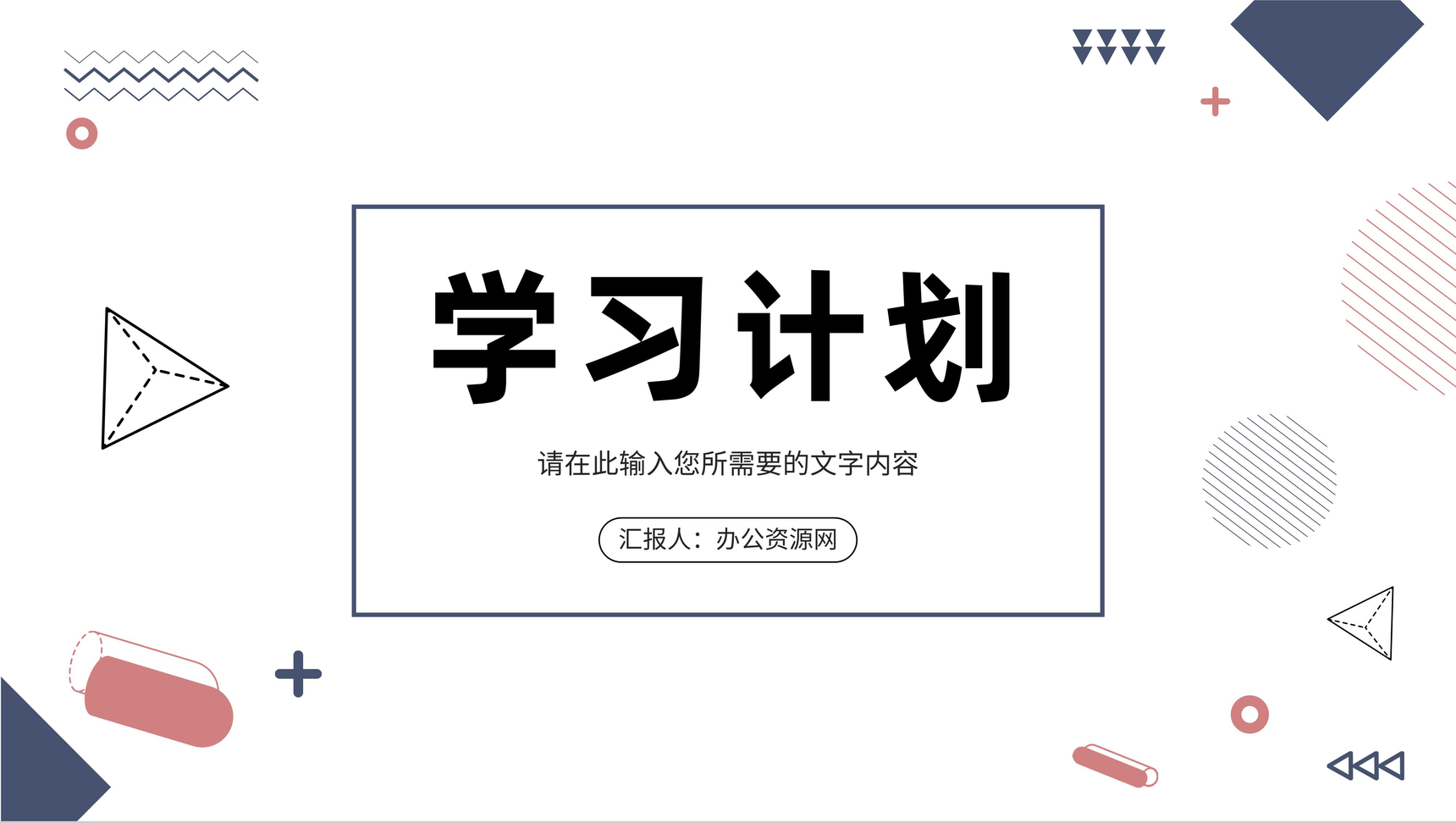 高校学生新学期个人学习计划专业课程目标总结PPT模板