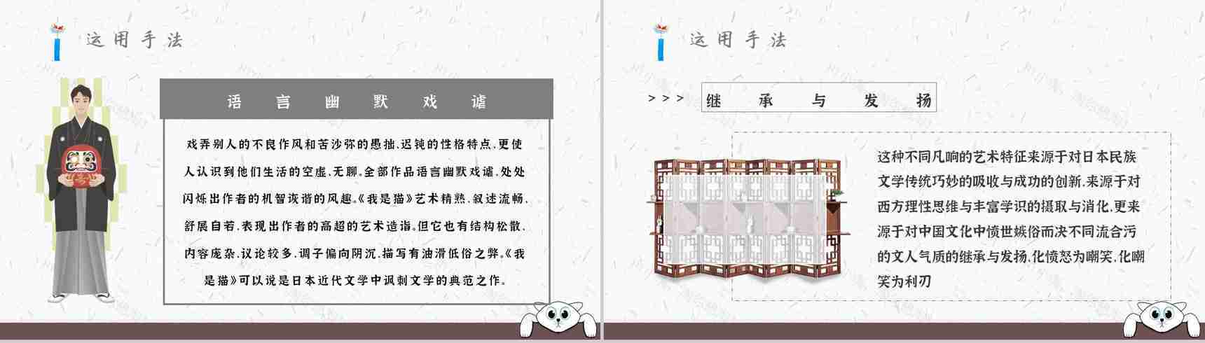 中学必读国外名著导读《我是猫》人物分析PPT模板-3