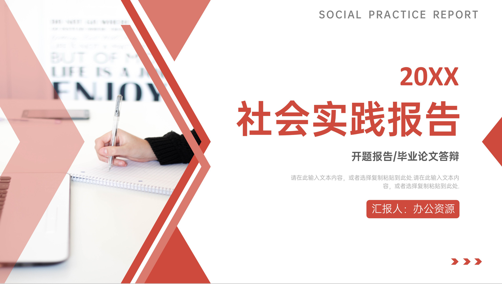 高效大学生社会实践三下乡心得体会感悟教育培训专用PPT模板
