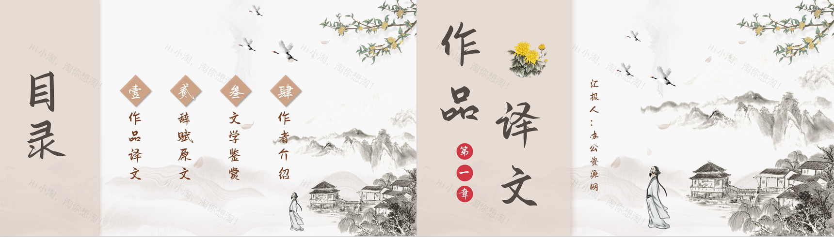 陶渊明代表作《归去来兮辞》作品简介赏析PPT模板-2