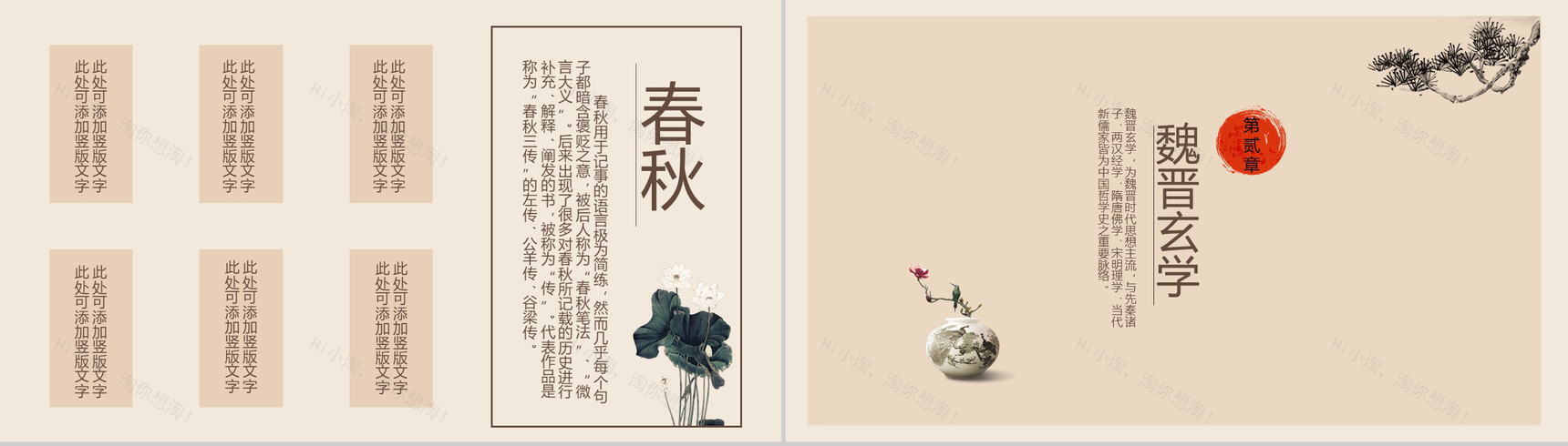 米色中国风国学文化教育培训PPT模板-6
