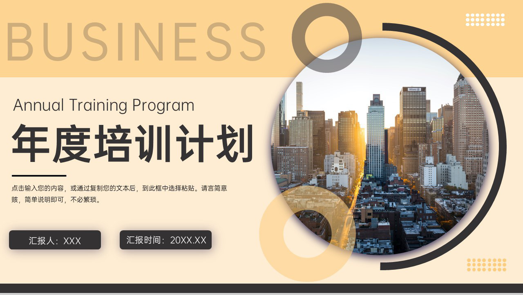 黄黑商务风企业年度培训计划公司制度介绍PPT模板