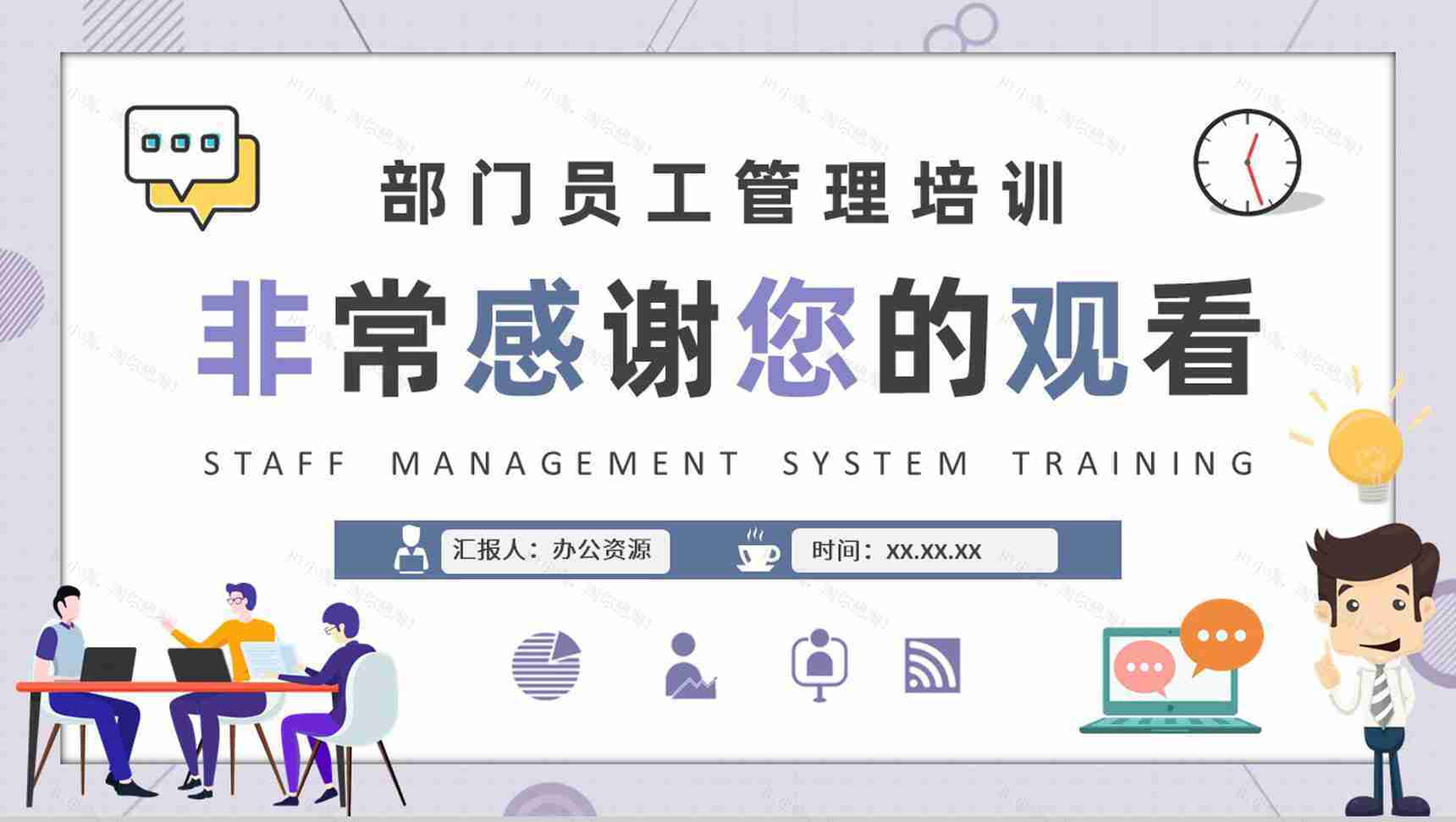 企事业单位部门员工管理制度培训学习心得体会PPT模板-9