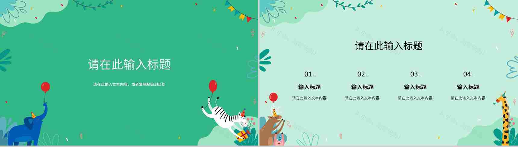 公益活动宣传野生动物保护策划计划世界动物日宣传报告PPT模板-3