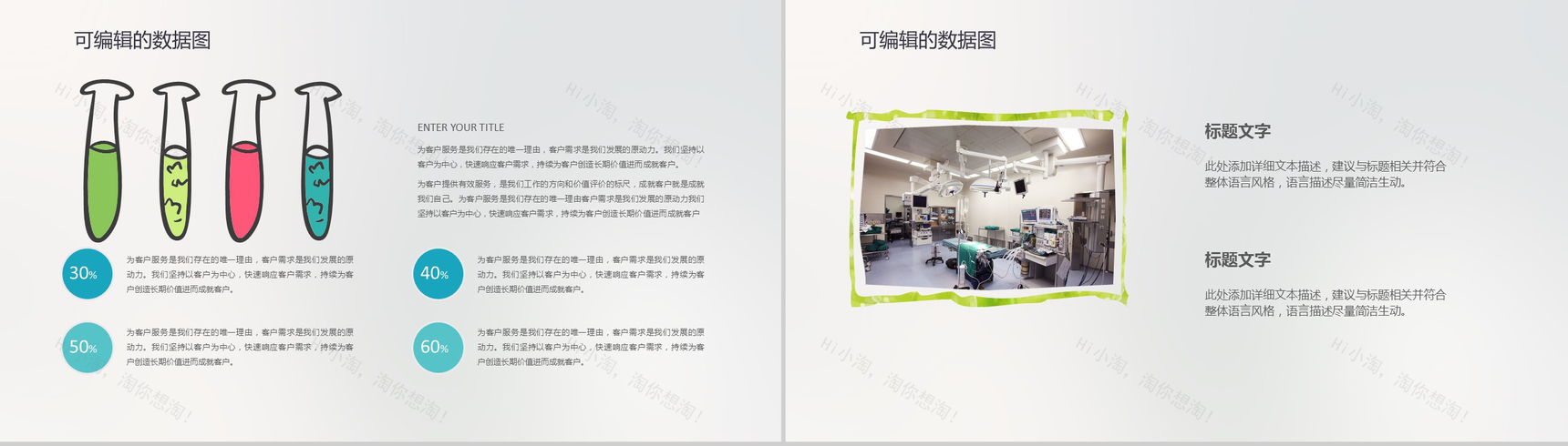 手绘卡通简约医疗宣传介绍PPT模板-5