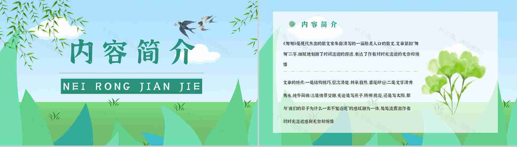 心得体会《匆匆》内容简介读书分享PPT模板-2