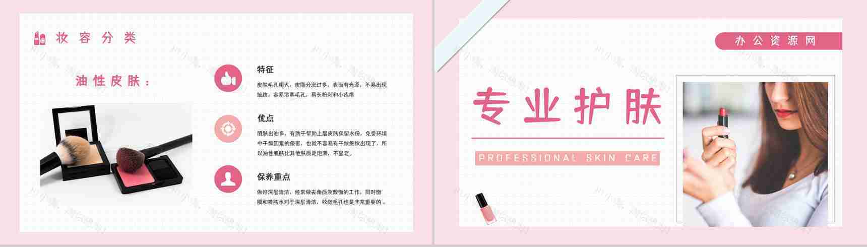 潮流时尚化妆培训彩妆美妆行业员工岗前学习教育培训课件PPT模板-4