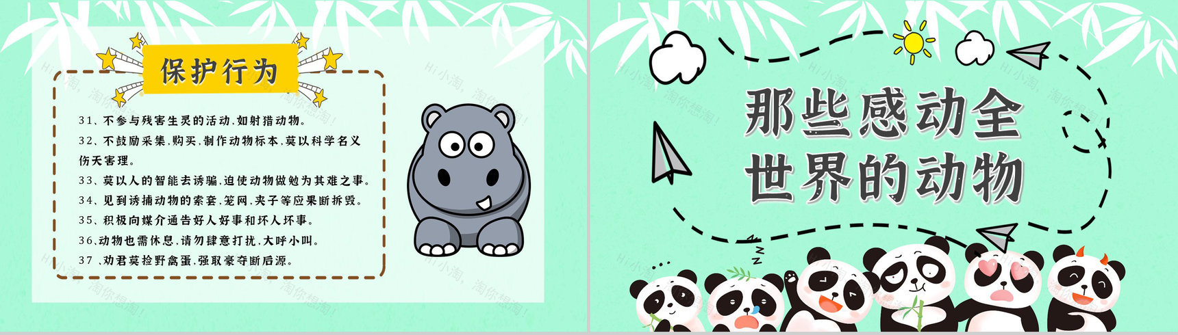 学生知识拓展至国际保护动物日介绍学习主题班会世界动物日活动宣传讲解PPT模板-4