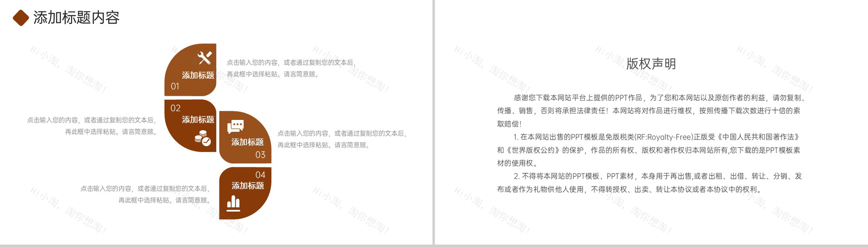 褐色商务公司谈判策略培训讲座业务员能力提升PPT模板-10