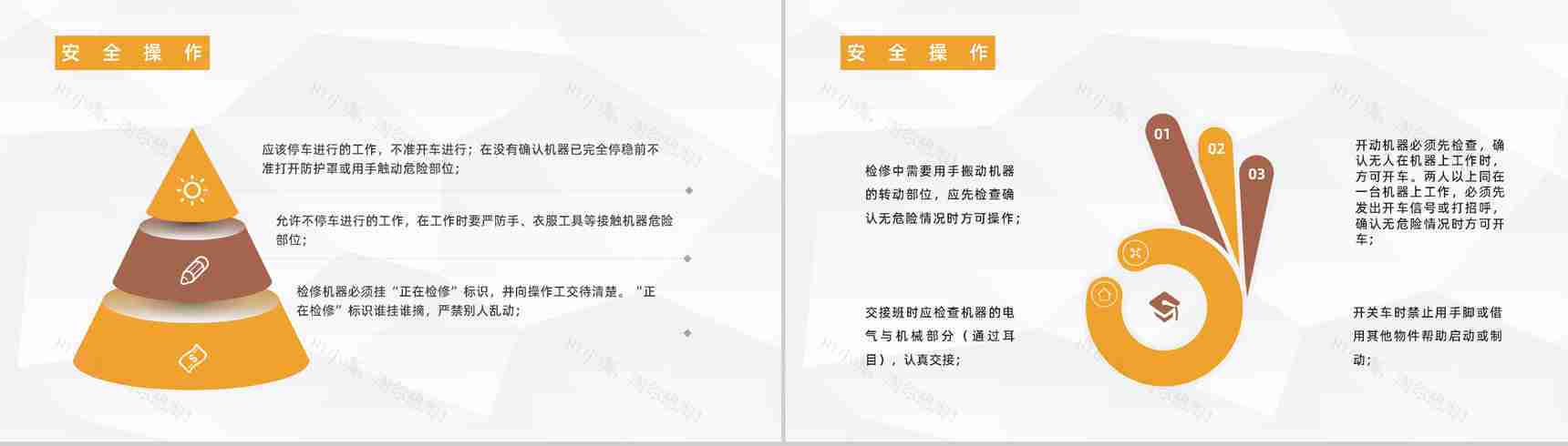 车间设备管理与维护公司员工安全生产意识教育提高制度培训PPT模板-9