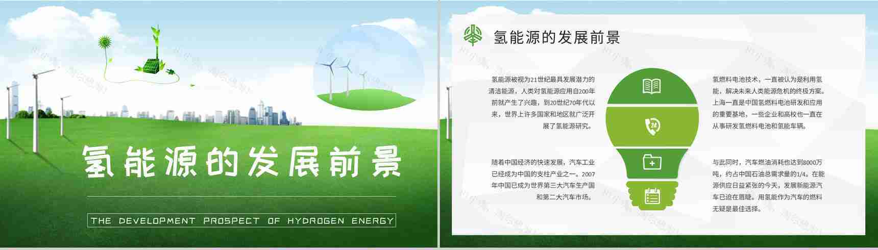 氢能源的优缺点分析总结低碳和零碳能源知识培训PPT模板-4