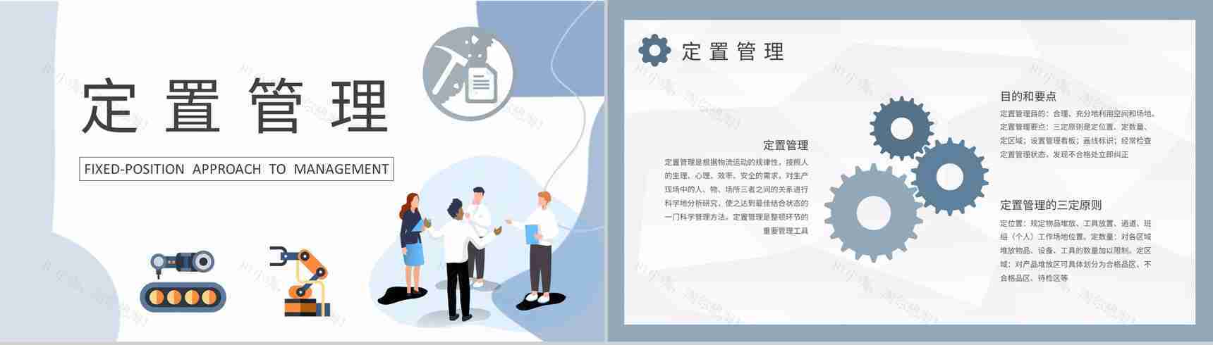 企业生产组员工三定原则培训整顿管理定置管理知识学习PPT模板-4