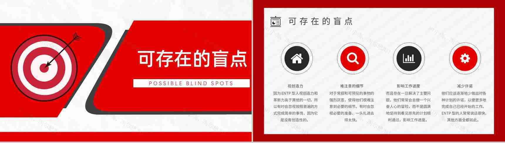 工作中的优势劣势MBTI性格分析--ENTP个性特征描述职业领域建议PPT模板-4