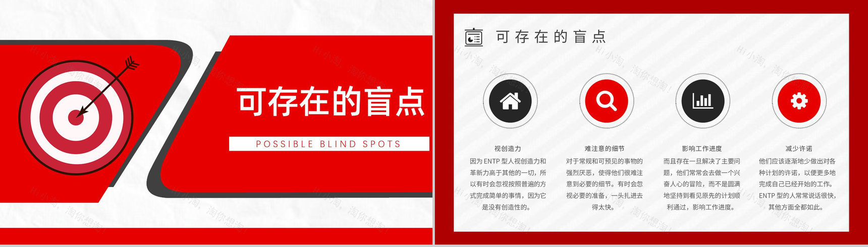 工作中的优势劣势MBTI性格分析--ENTP个性特征描述职业领域建议PPT模板-4