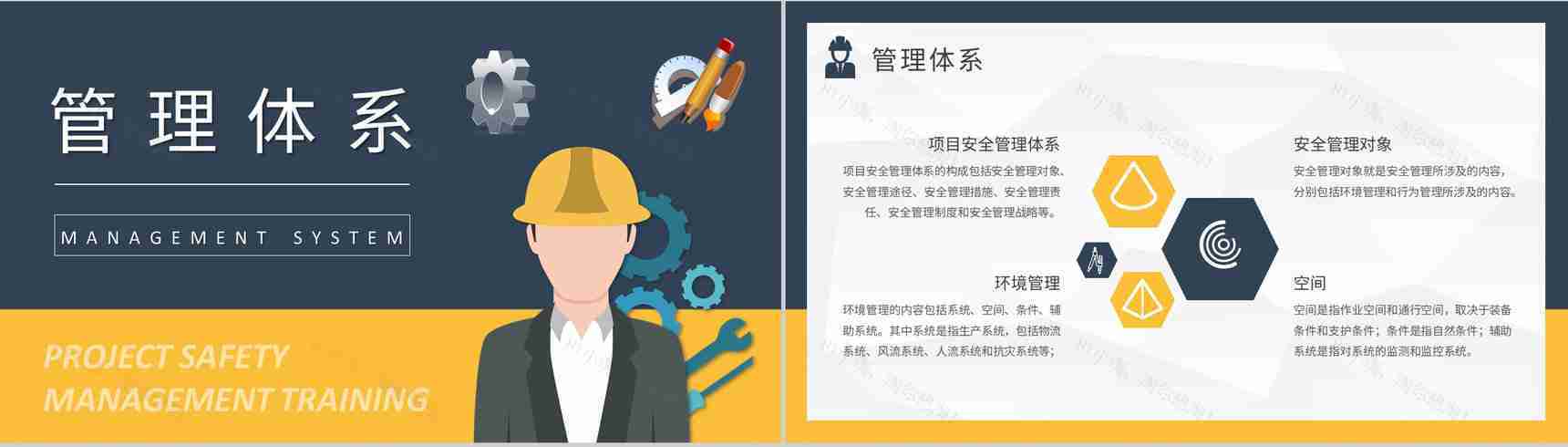 单位项目安全管理培训总结建筑施工管理人员工作计划方案PPT模板-6