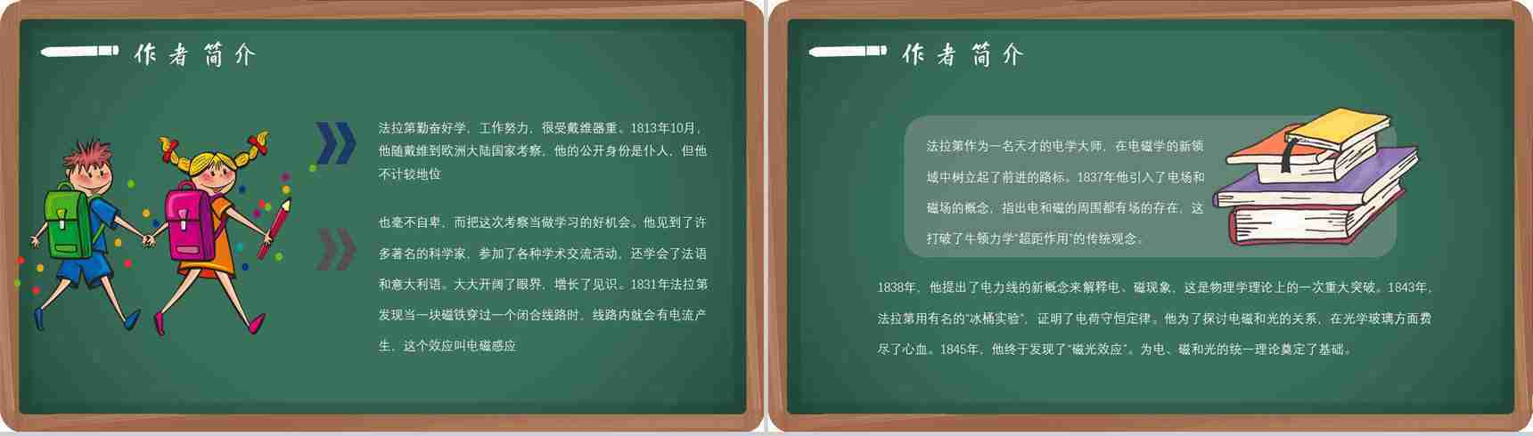 读书分享法拉第《蜡烛的故事》作品简介名著读后感PPT模板-5