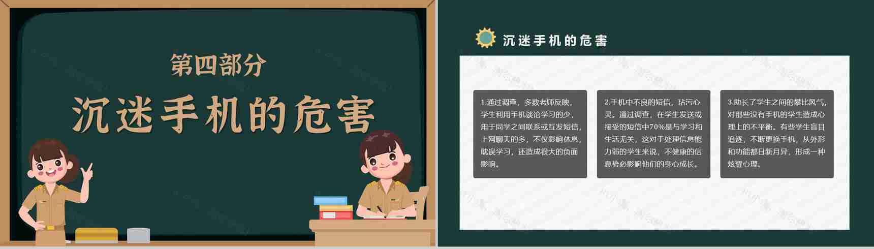 青少年学生沉迷手机的危害防沉迷手机主题班会PPT模板-10