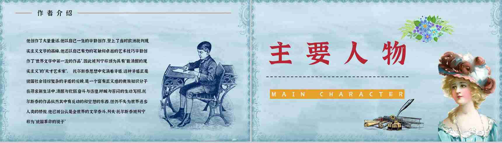 读书笔记之国外文学作品《安娜卡列尼娜》小说好词好句整理分析讲座PPT模板-3