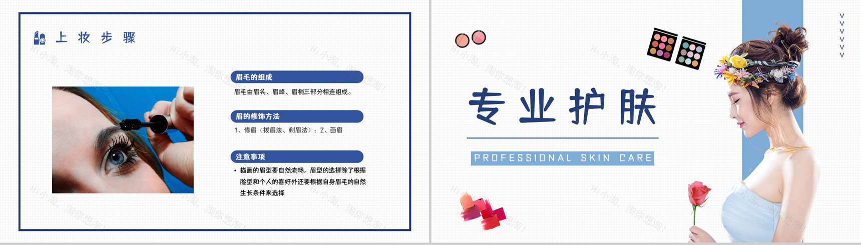 美妆行业化妆师技能培训时尚彩妆产品发布策划通用PPT模板-7