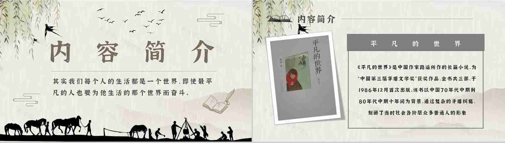 名著读后感《平凡的世界》艺术特色教师备课PPT模板-2